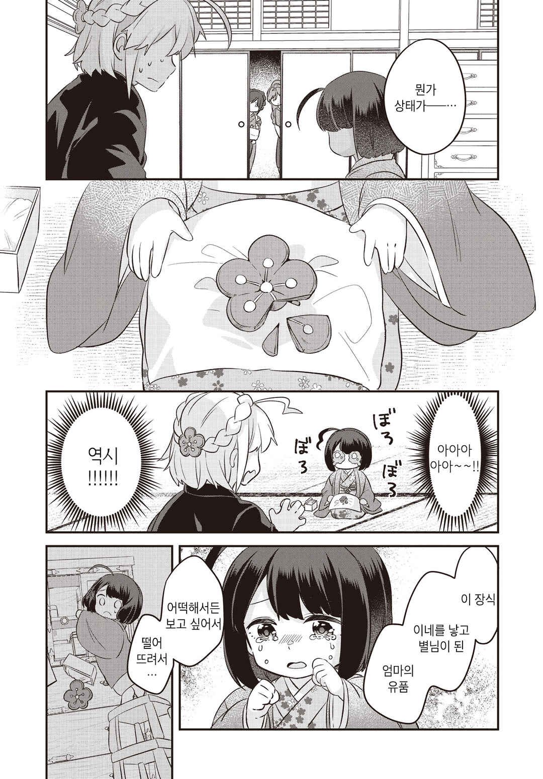 Hana-Uta Memoir Chapter 6 - Page 29