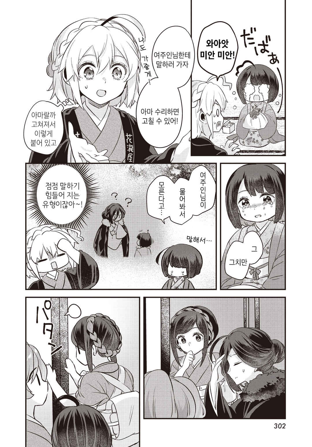 Hana-Uta Memoir Chapter 6 - Page 30