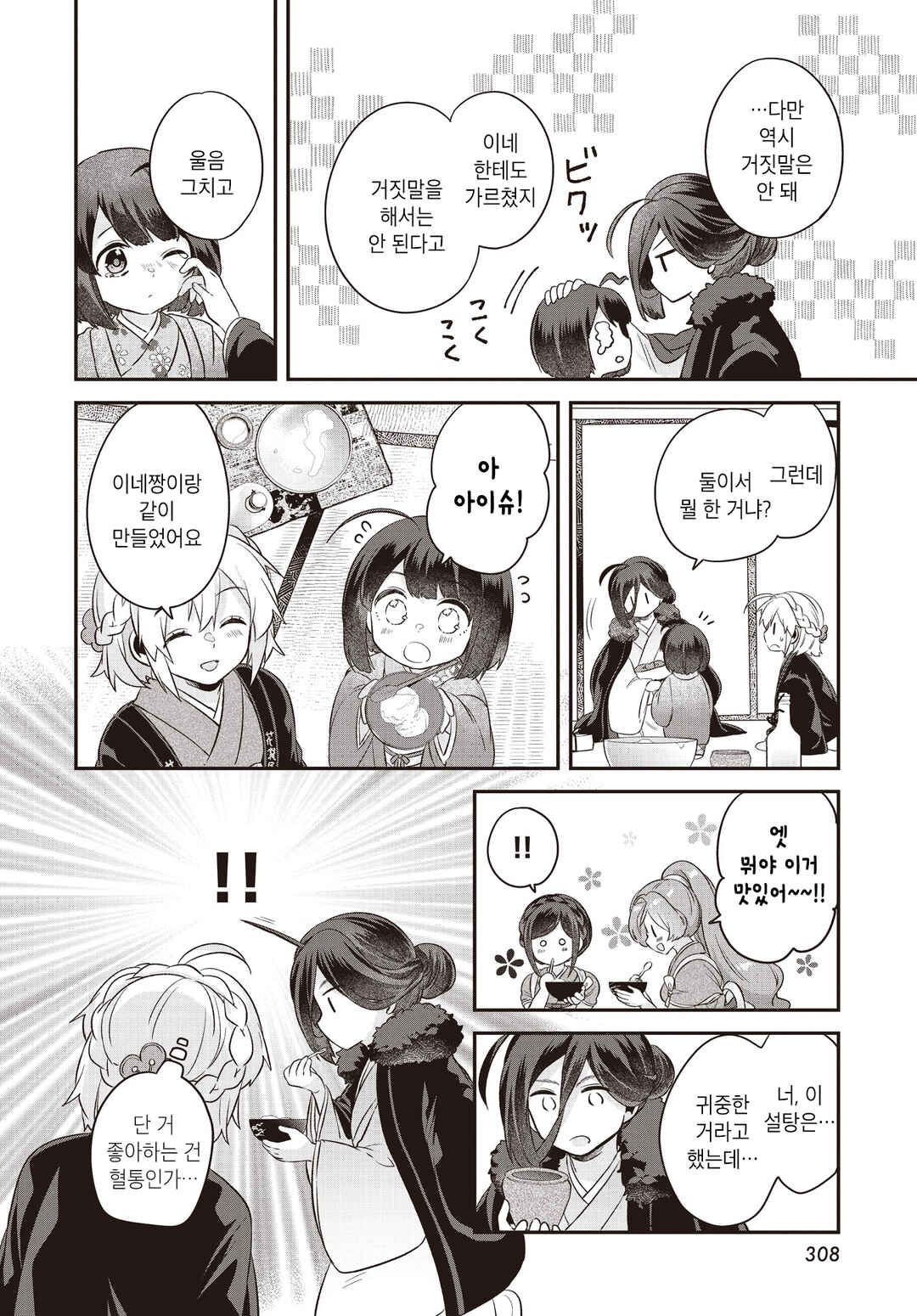 Hana-Uta Memoir Chapter 6 - Page 36