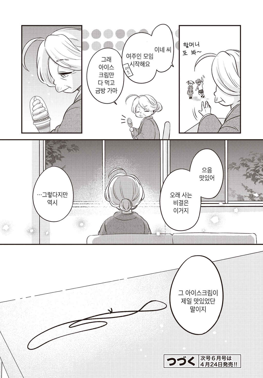 Hana-Uta Memoir Chapter 6 - Page 38