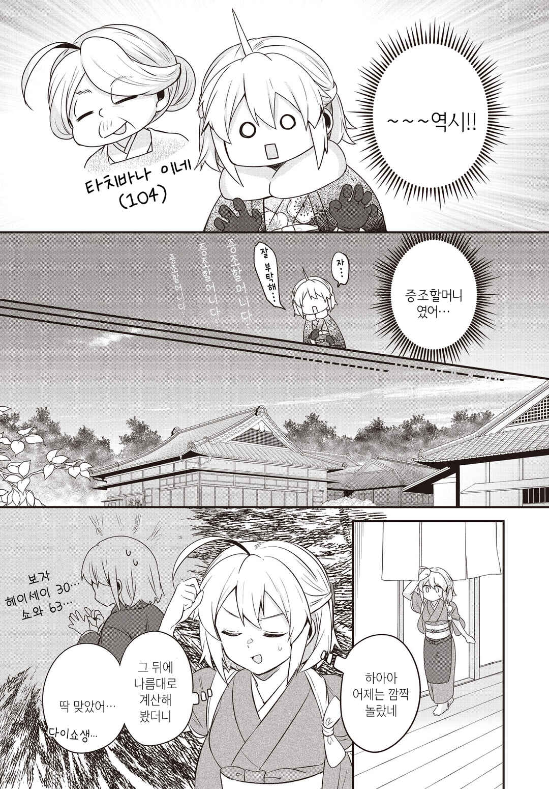 Hana-Uta Memoir Chapter 6 - Page 5