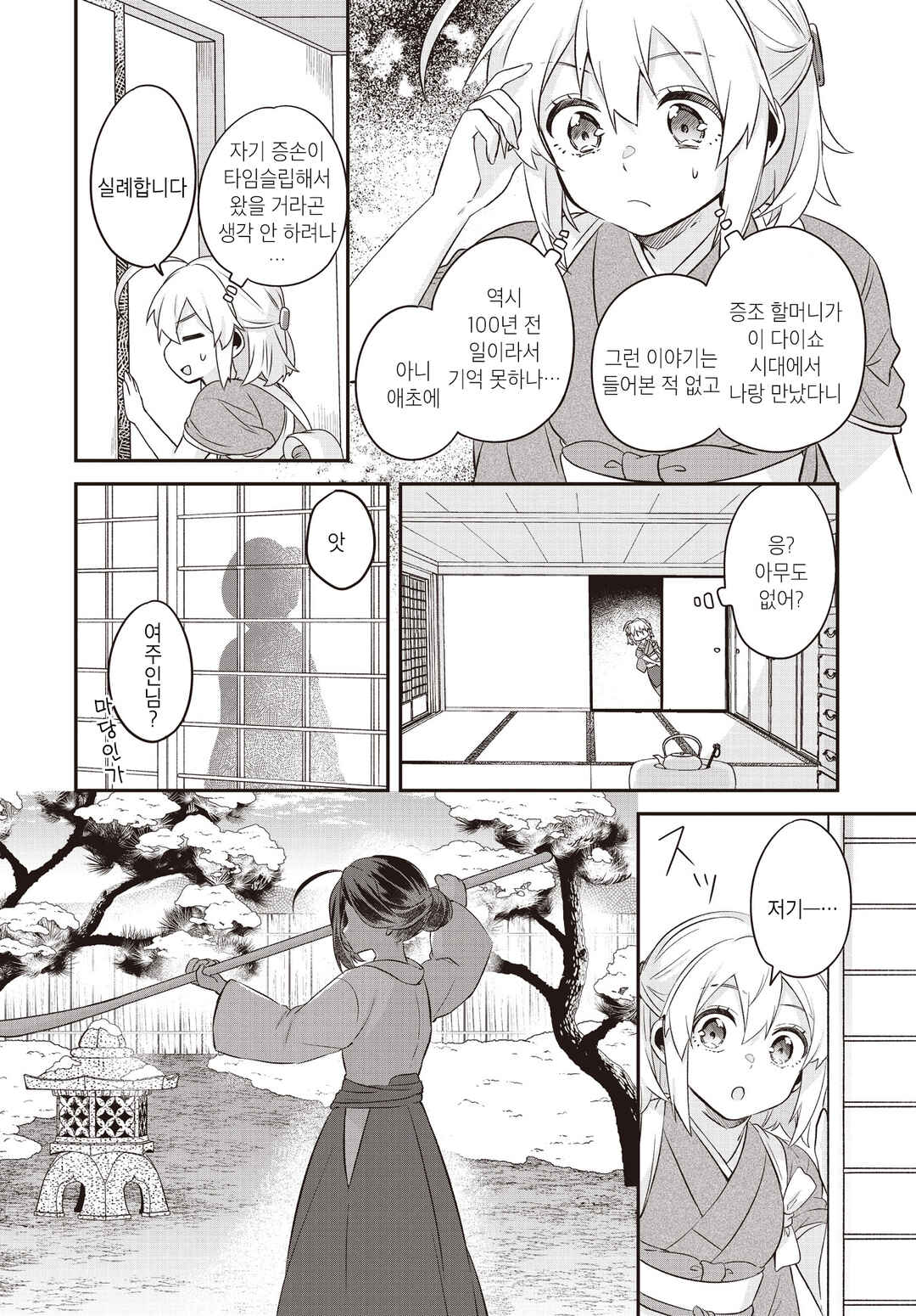 Hana-Uta Memoir Chapter 6 - Page 6