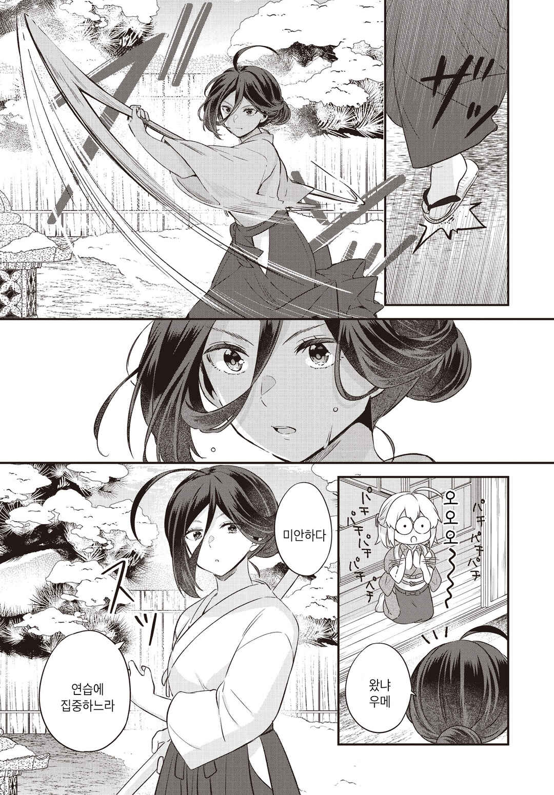 Hana-Uta Memoir Chapter 6 - Page 7