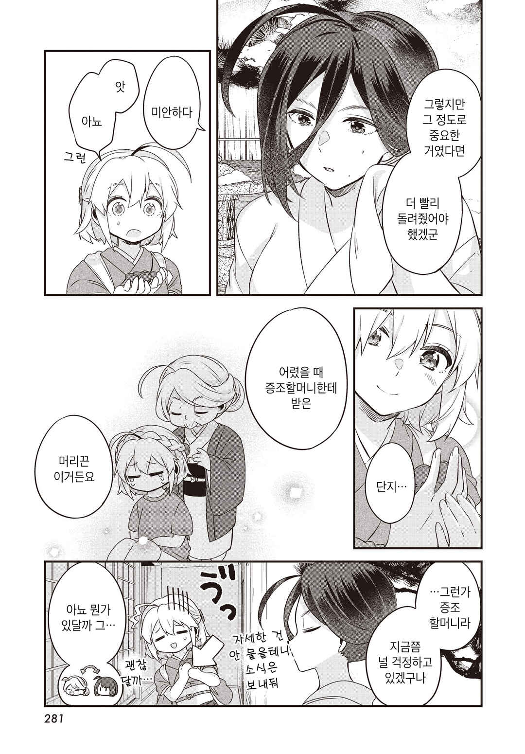 Hana-Uta Memoir Chapter 6 - Page 9