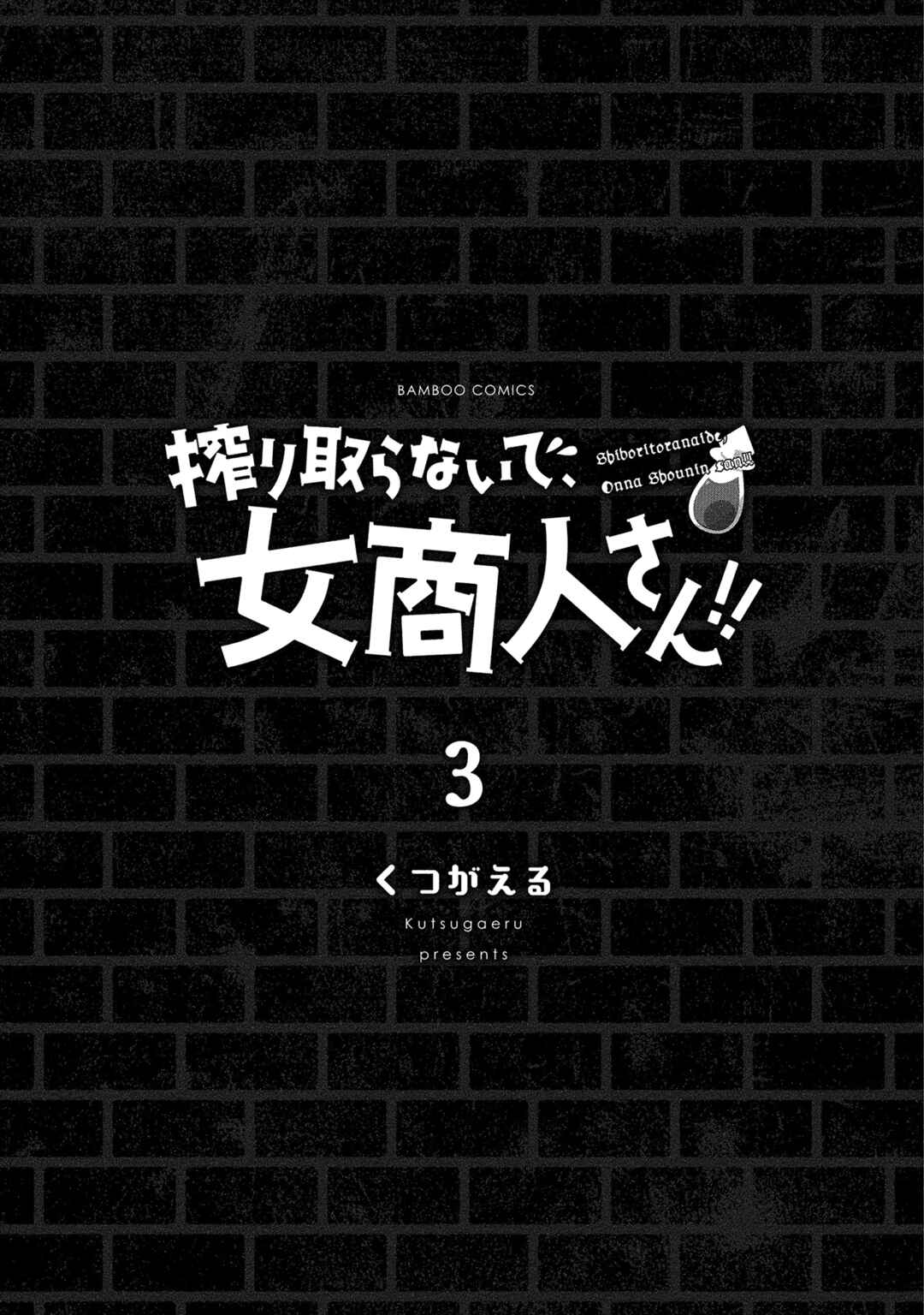 Shiboritoranaide, Onna Shounin-san!! Chapter 17.9 - Page 3