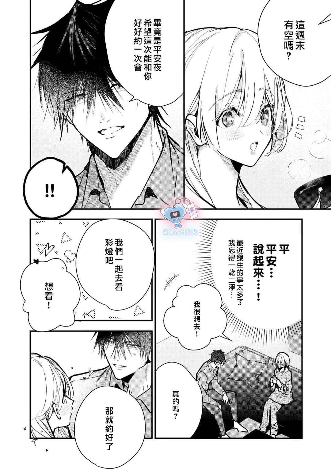 Inukai-san wa Kakure Dekiai Joushi - Konya dake wa "Suki" o Gaman Dekimasen! Chapter 15 - Page 13