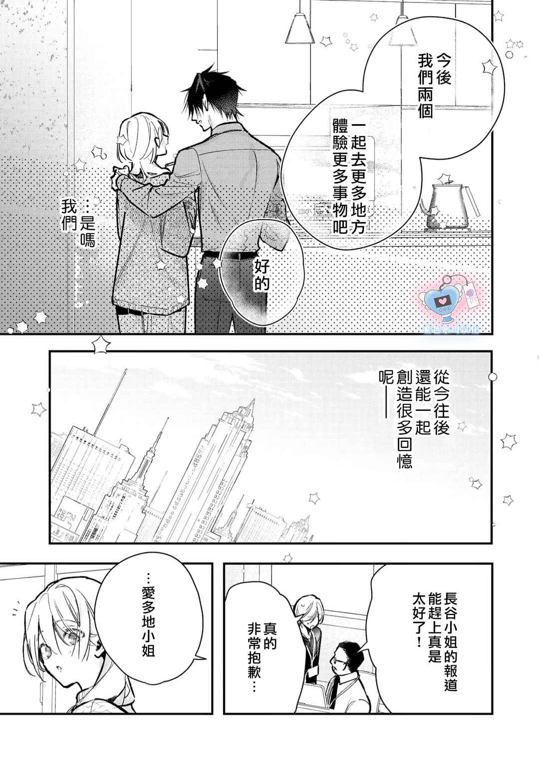 Inukai-san wa Kakure Dekiai Joushi - Konya dake wa "Suki" o Gaman Dekimasen! Chapter 15 - Page 14