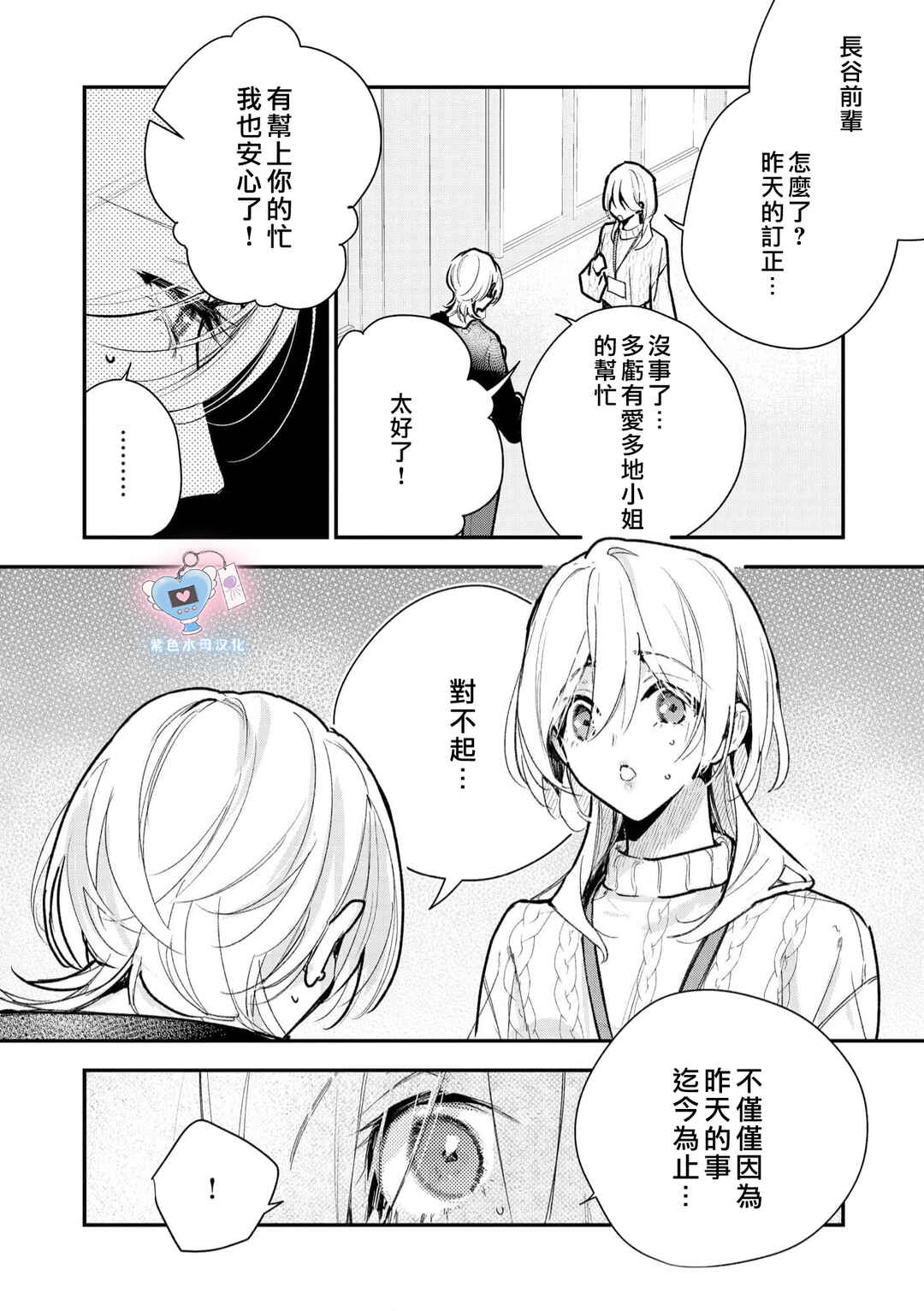 Inukai-san wa Kakure Dekiai Joushi - Konya dake wa "Suki" o Gaman Dekimasen! Chapter 15 - Page 15