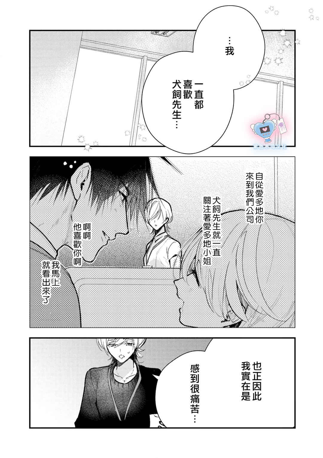 Inukai-san wa Kakure Dekiai Joushi - Konya dake wa "Suki" o Gaman Dekimasen! Chapter 15 - Page 16