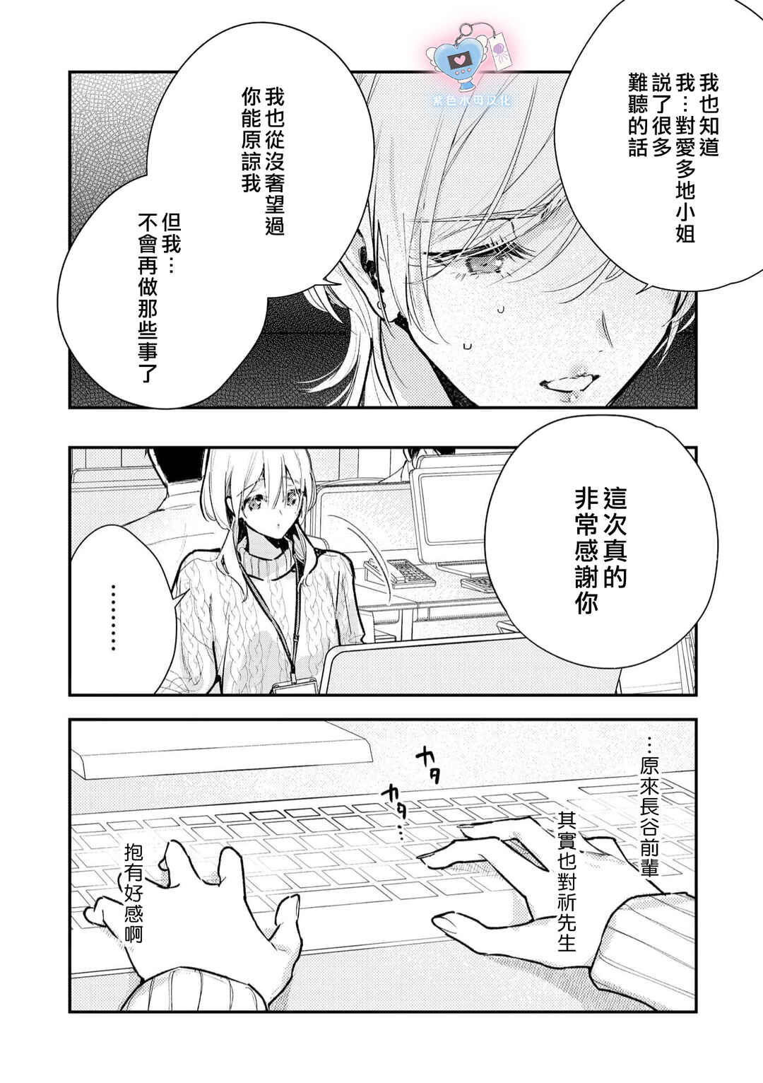 Inukai-san wa Kakure Dekiai Joushi - Konya dake wa "Suki" o Gaman Dekimasen! Chapter 15 - Page 17