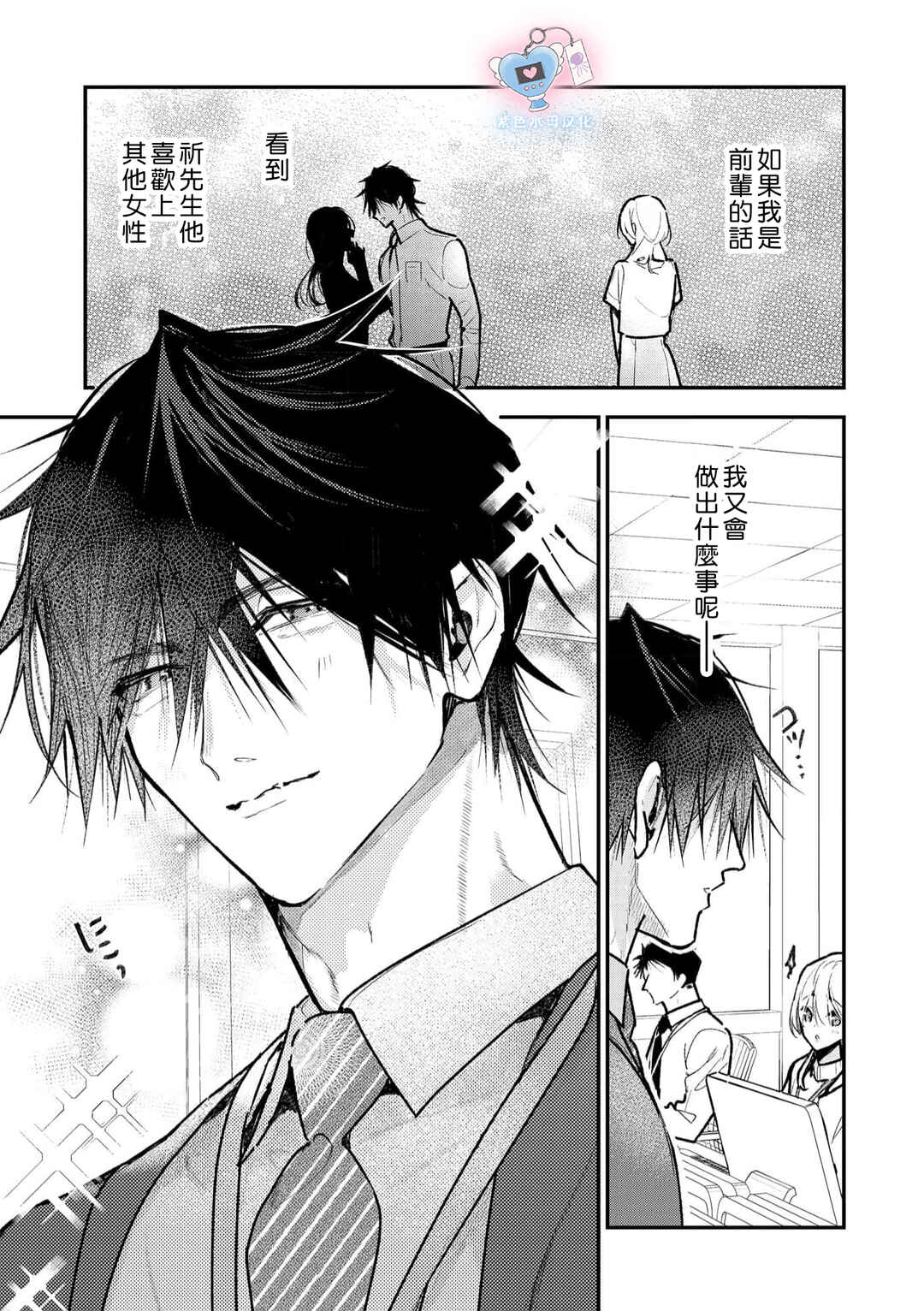 Inukai-san wa Kakure Dekiai Joushi - Konya dake wa "Suki" o Gaman Dekimasen! Chapter 15 - Page 18