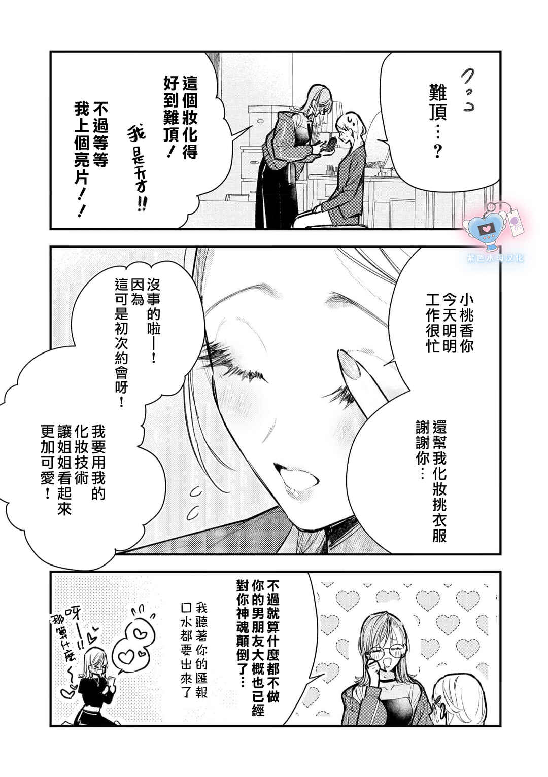 Inukai-san wa Kakure Dekiai Joushi - Konya dake wa "Suki" o Gaman Dekimasen! Chapter 15 - Page 20