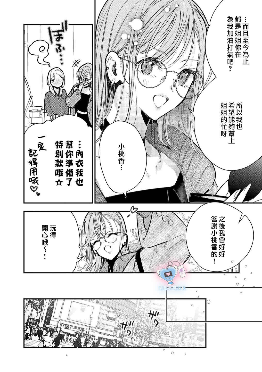 Inukai-san wa Kakure Dekiai Joushi - Konya dake wa "Suki" o Gaman Dekimasen! Chapter 15 - Page 21