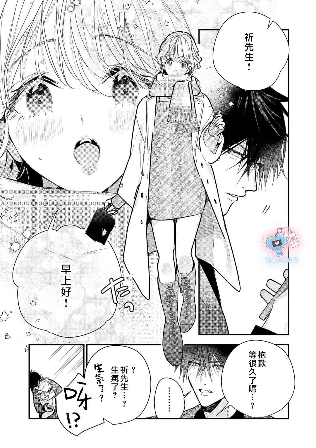 Inukai-san wa Kakure Dekiai Joushi - Konya dake wa "Suki" o Gaman Dekimasen! Chapter 15 - Page 22