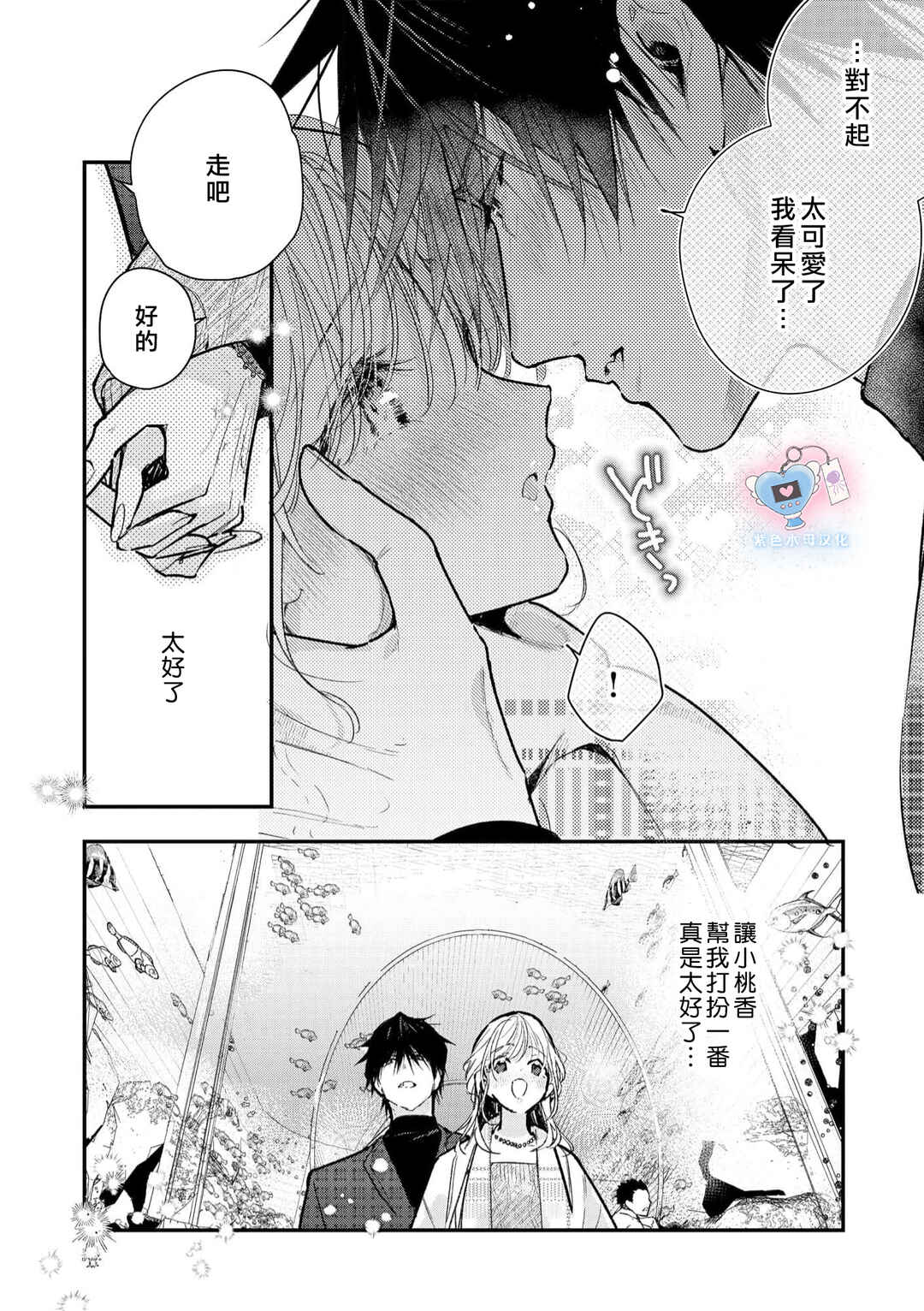 Inukai-san wa Kakure Dekiai Joushi - Konya dake wa "Suki" o Gaman Dekimasen! Chapter 15 - Page 23