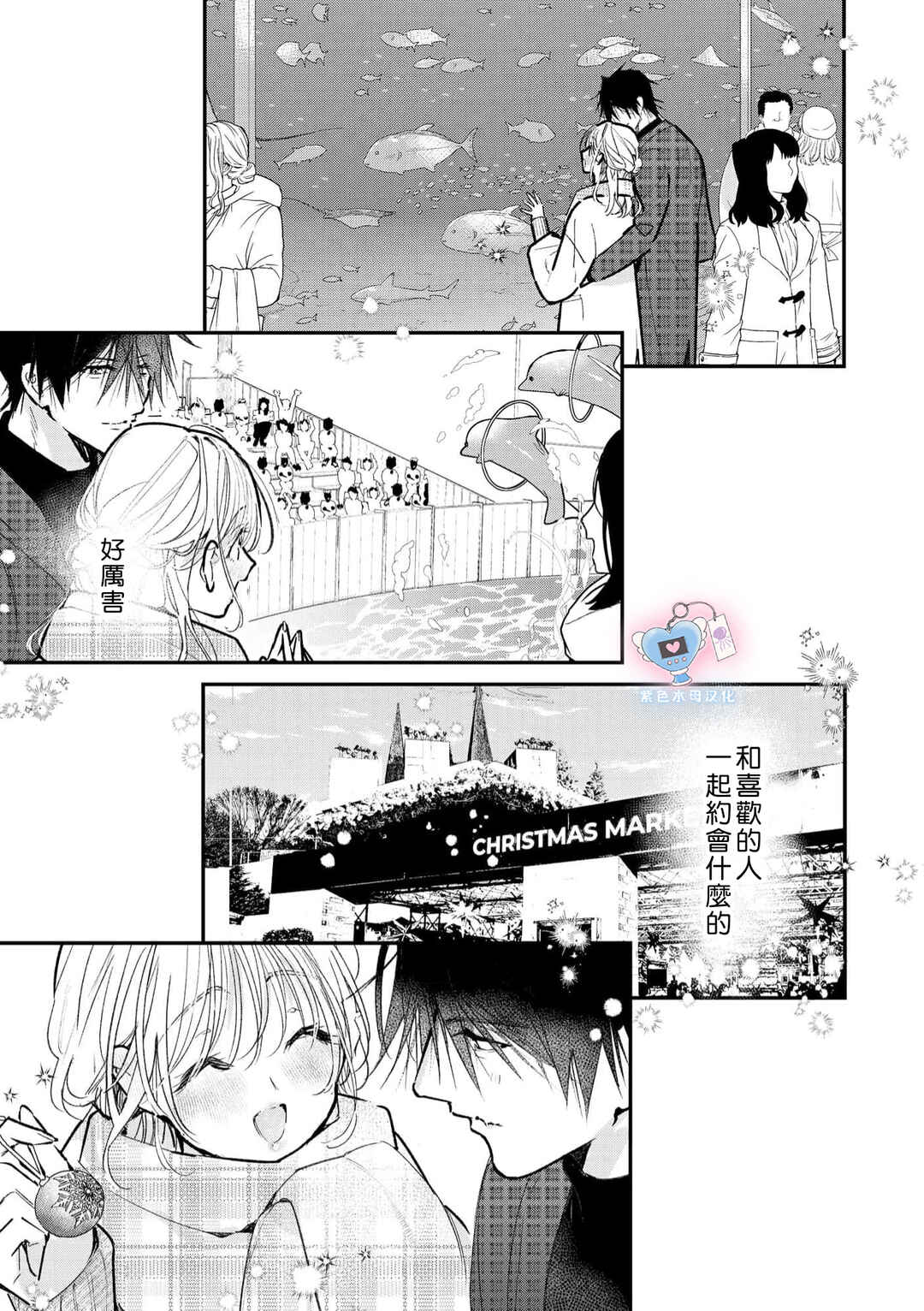 Inukai-san wa Kakure Dekiai Joushi - Konya dake wa "Suki" o Gaman Dekimasen! Chapter 15 - Page 24