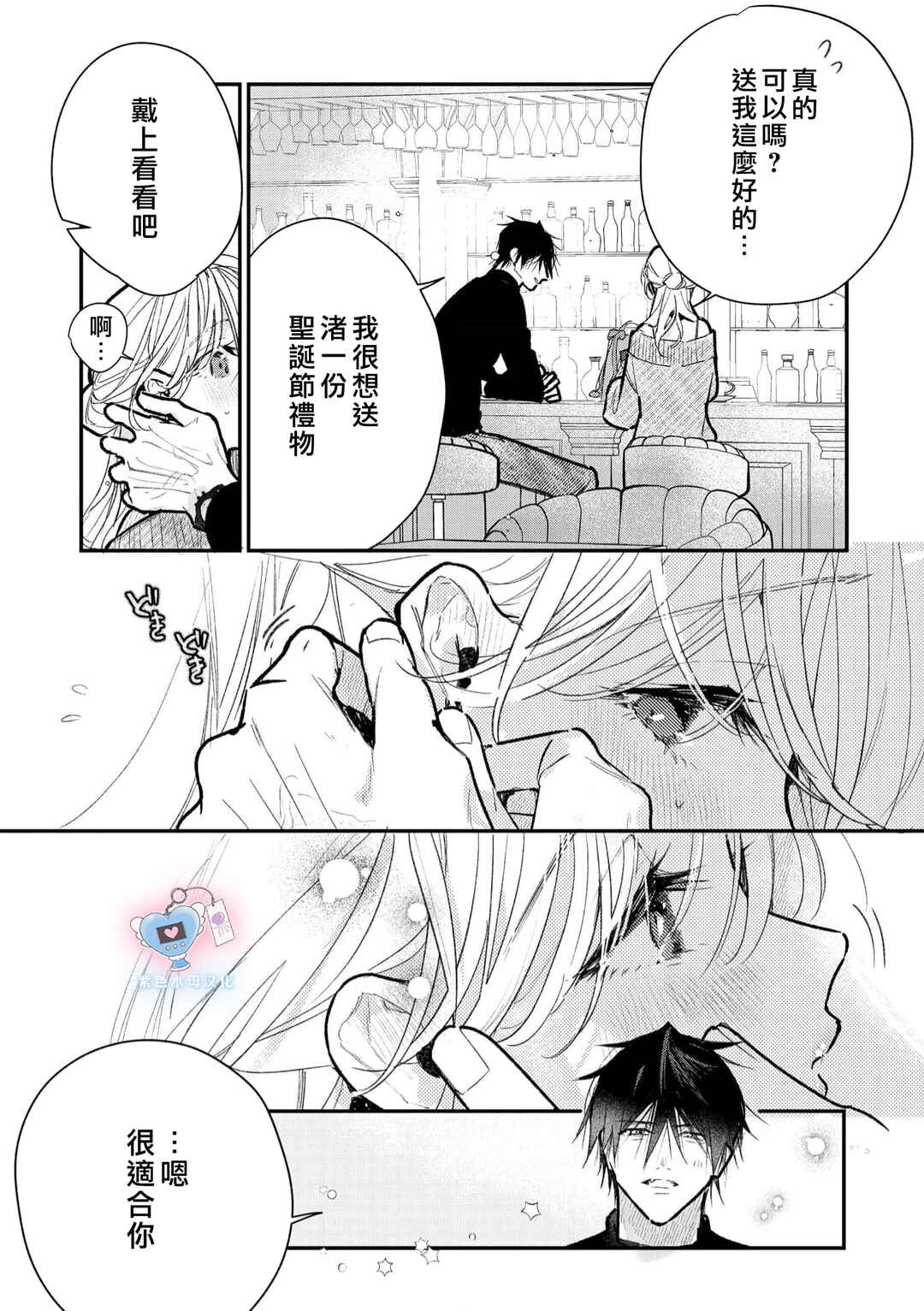 Inukai-san wa Kakure Dekiai Joushi - Konya dake wa "Suki" o Gaman Dekimasen! Chapter 15 - Page 26