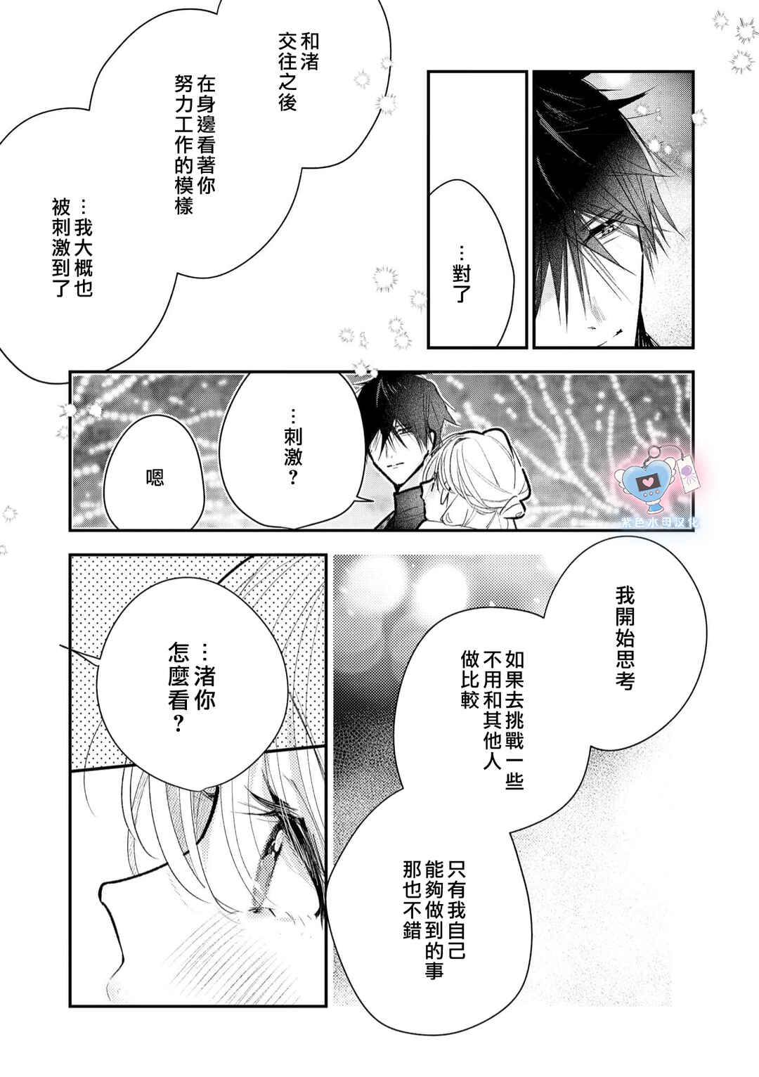Inukai-san wa Kakure Dekiai Joushi - Konya dake wa "Suki" o Gaman Dekimasen! Chapter 15 - Page 28