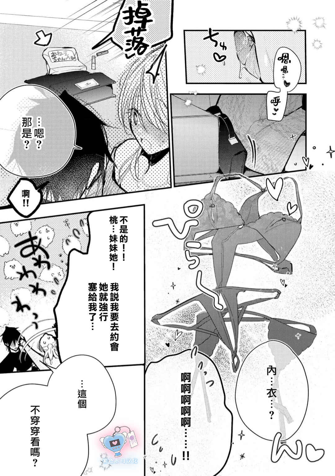 Inukai-san wa Kakure Dekiai Joushi - Konya dake wa "Suki" o Gaman Dekimasen! Chapter 15 - Page 32
