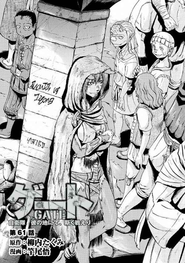 GATE - Jieitai Kanochi nite, Kaku Tatakaeri Chapter 61 - Page 1