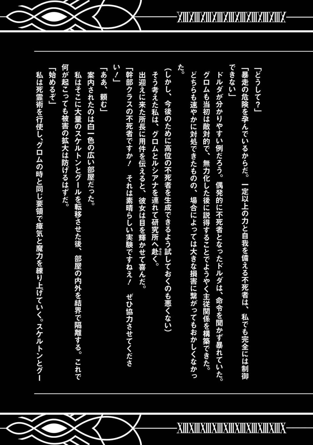 Shokei Sareta Kenja wa Lich ni Tensei Shite Shinryaku-sensou o Hajimeru Chapter 56 - Page 43
