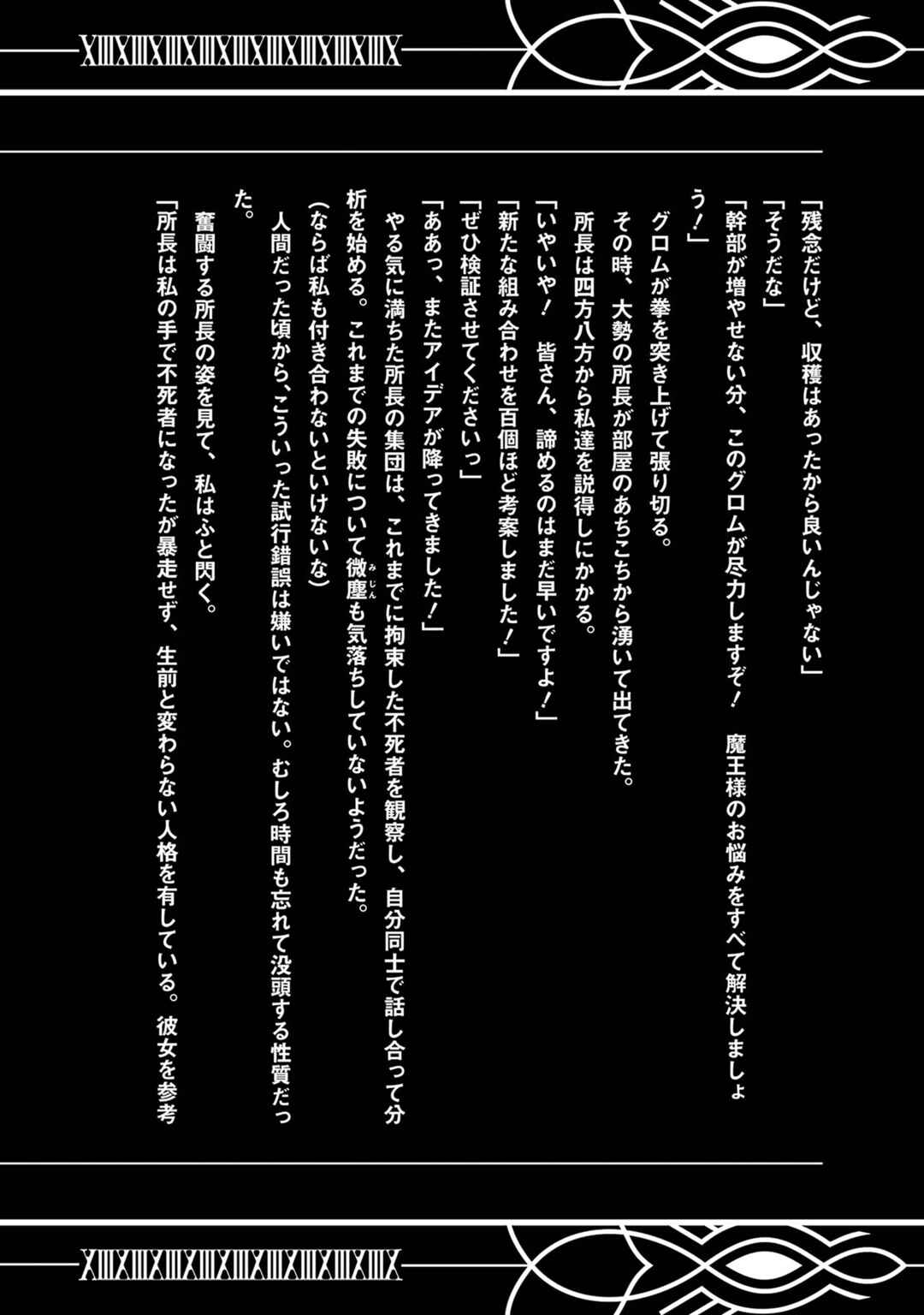 Shokei Sareta Kenja wa Lich ni Tensei Shite Shinryaku-sensou o Hajimeru Chapter 56 - Page 46