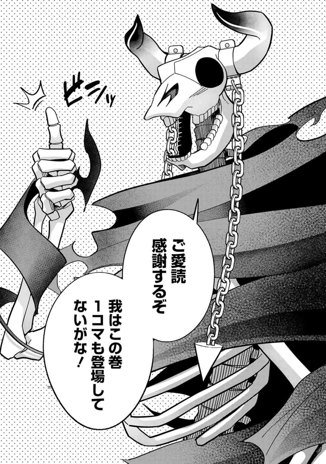 Shokei Sareta Kenja wa Lich ni Tensei Shite Shinryaku-sensou o Hajimeru Chapter 56 - Page 48