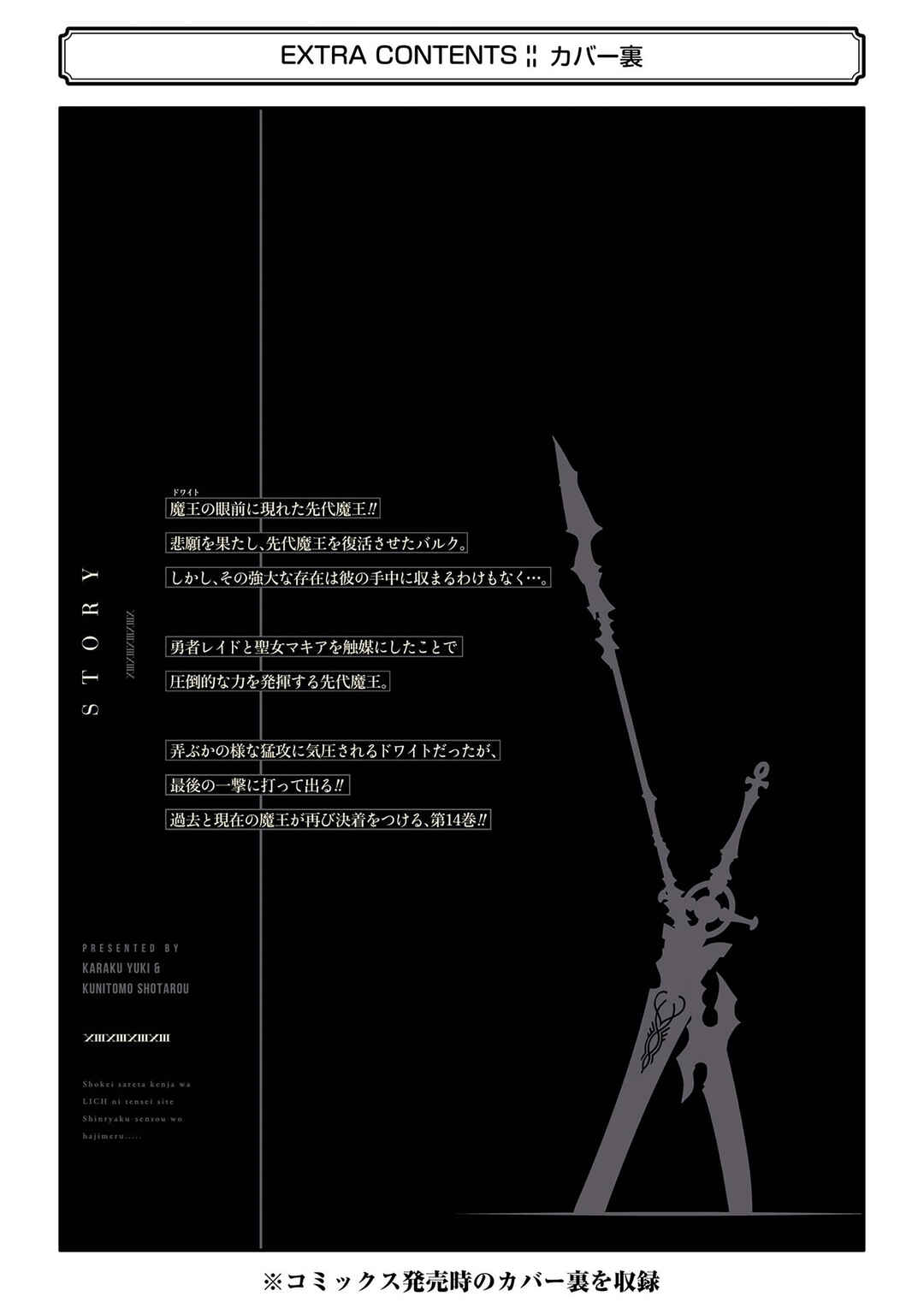 Shokei Sareta Kenja wa Lich ni Tensei Shite Shinryaku-sensou o Hajimeru Chapter 56 - Page 54