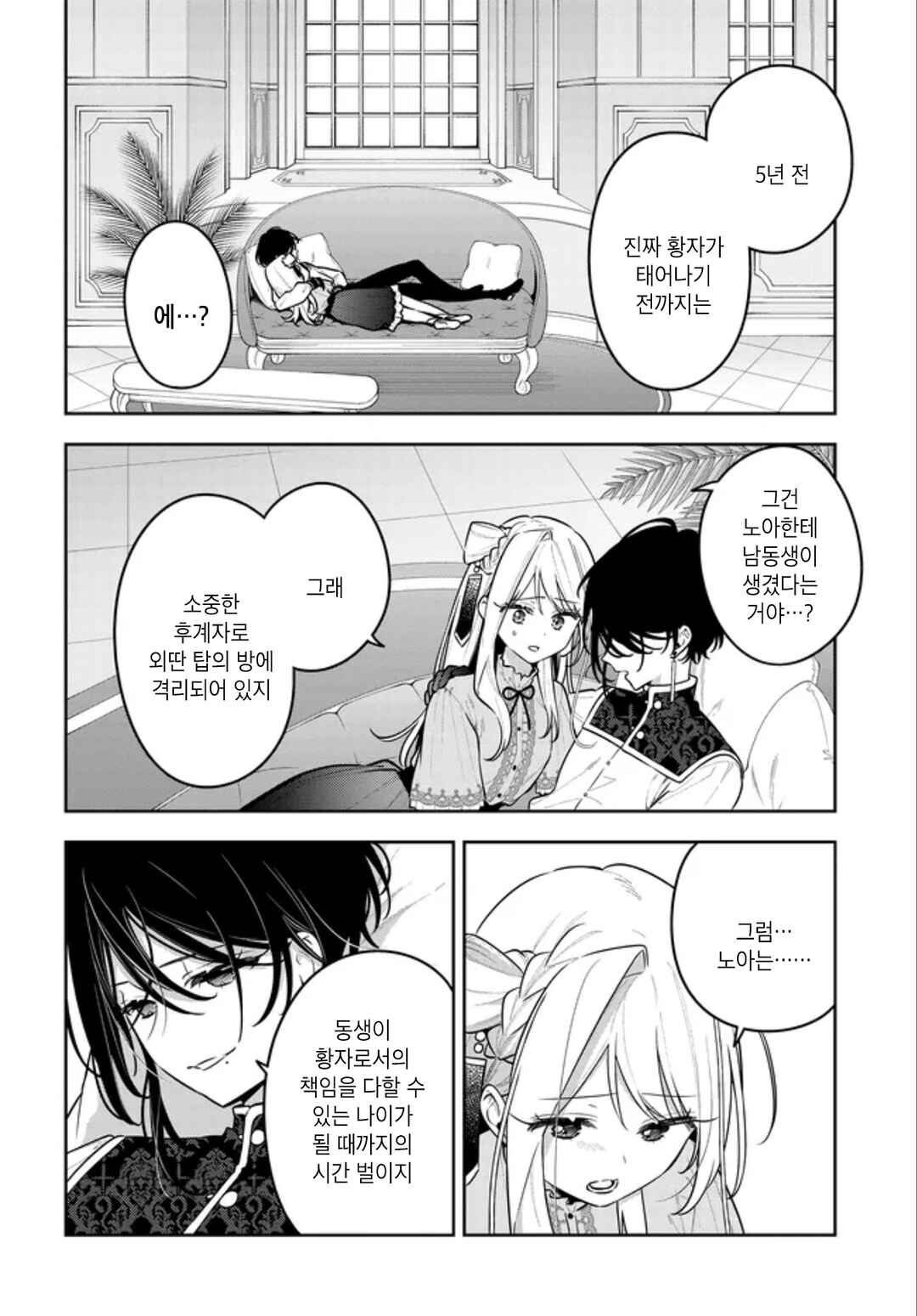 Tsuki wa Hitsuji wo Kazoenai Chapter 21 - Page 12