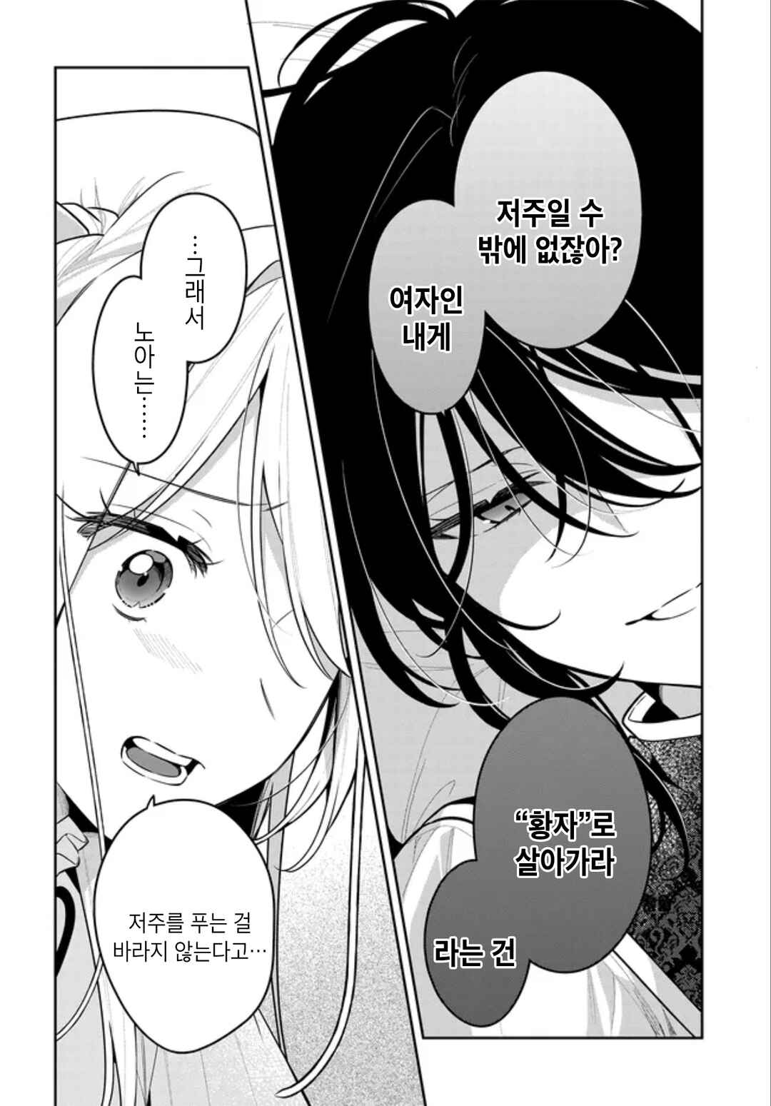 Tsuki wa Hitsuji wo Kazoenai Chapter 21 - Page 16