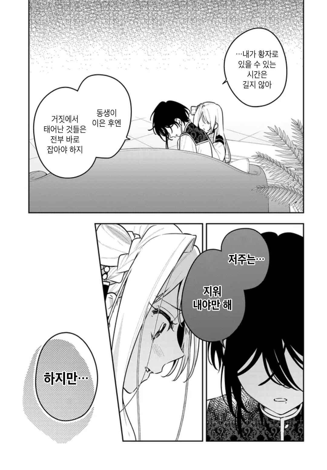 Tsuki wa Hitsuji wo Kazoenai Chapter 21 - Page 17