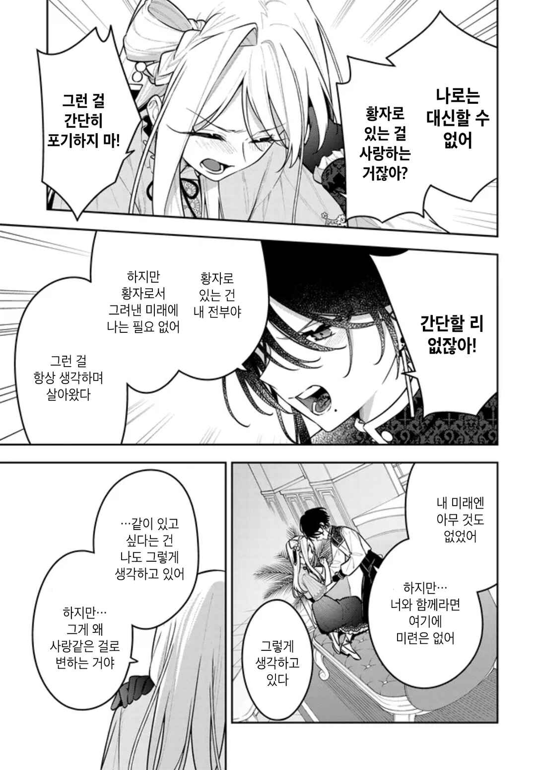 Tsuki wa Hitsuji wo Kazoenai Chapter 21 - Page 23