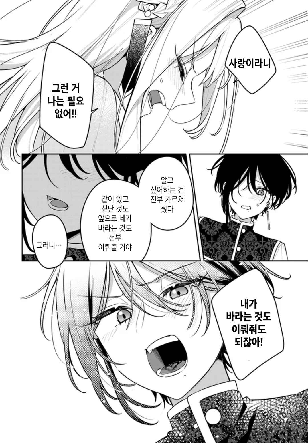 Tsuki wa Hitsuji wo Kazoenai Chapter 21 - Page 24