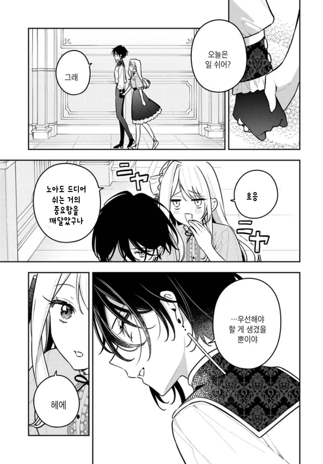 Tsuki wa Hitsuji wo Kazoenai Chapter 21 - Page 5