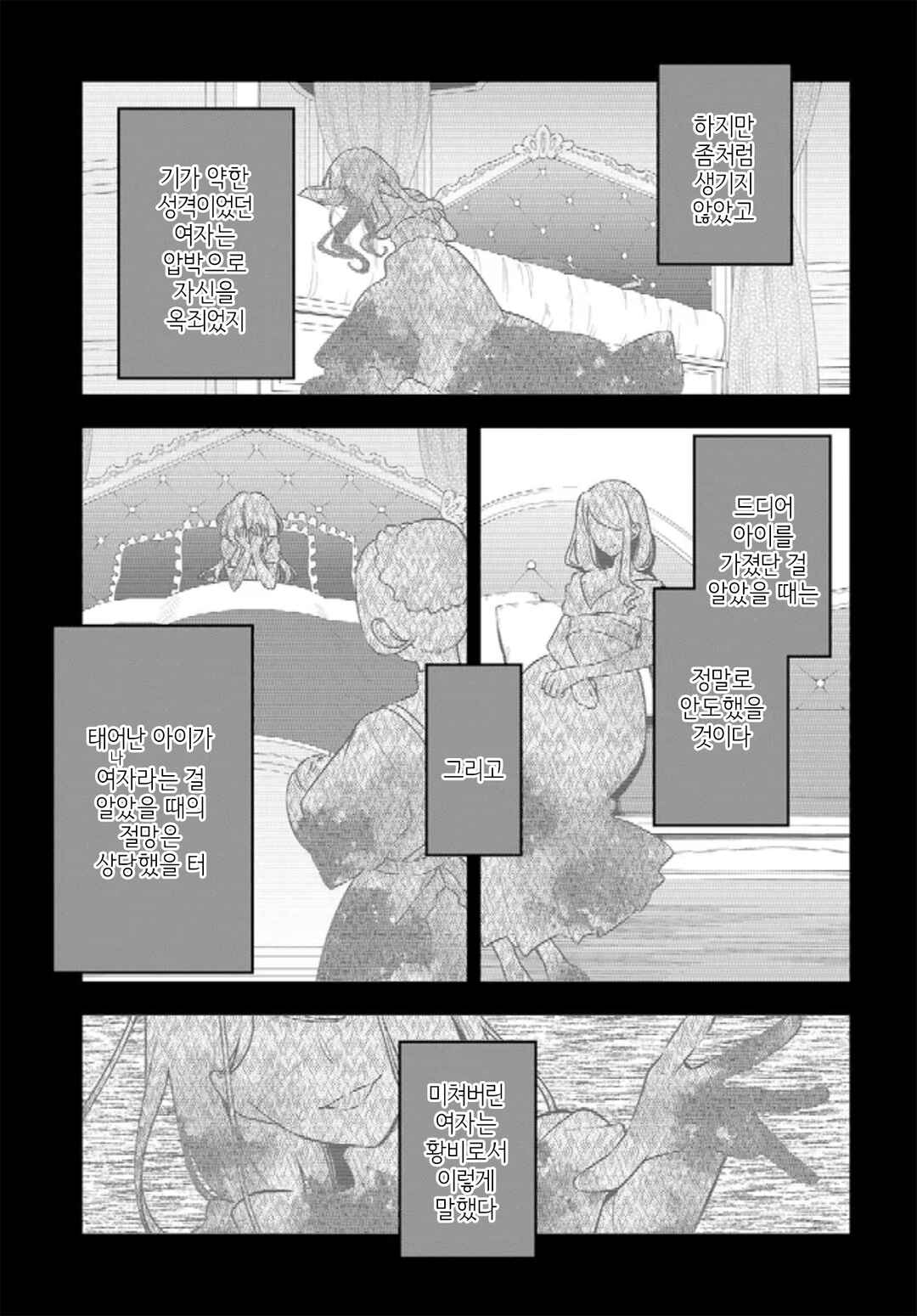 Tsuki wa Hitsuji wo Kazoenai Chapter 21 - Page 9