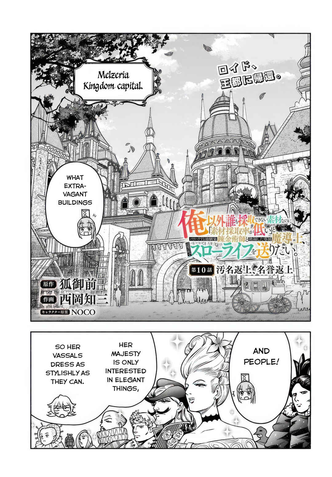 Ore Igai Dare mo Saishu Dekinai Sozai na no ni "Sozai Saishuritsu ga Hikui" to Pawahara suru Osananajimi Renkinjutsushi to Zetsuen shita Senzoku Madoushi, Henkyou no Machi de Slow Life wo Okuritai. Chapter 10 - Page 3