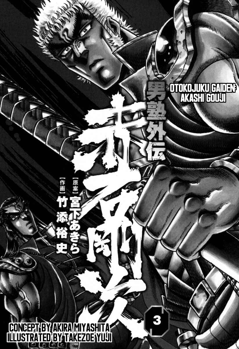 Otokojuku Gaiden - Akashi Gouji Chapter 16 - Page 3