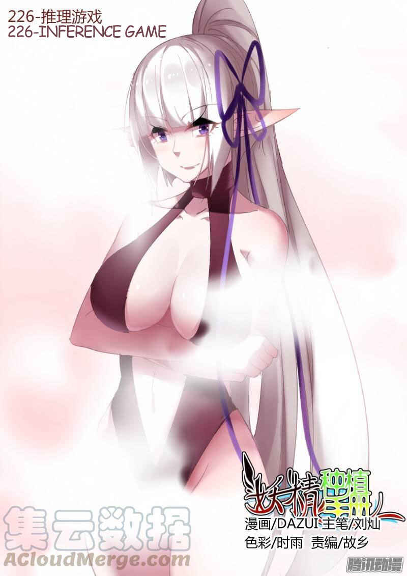 Demon Spirit Seed Manual Chapter 226 - Page 1