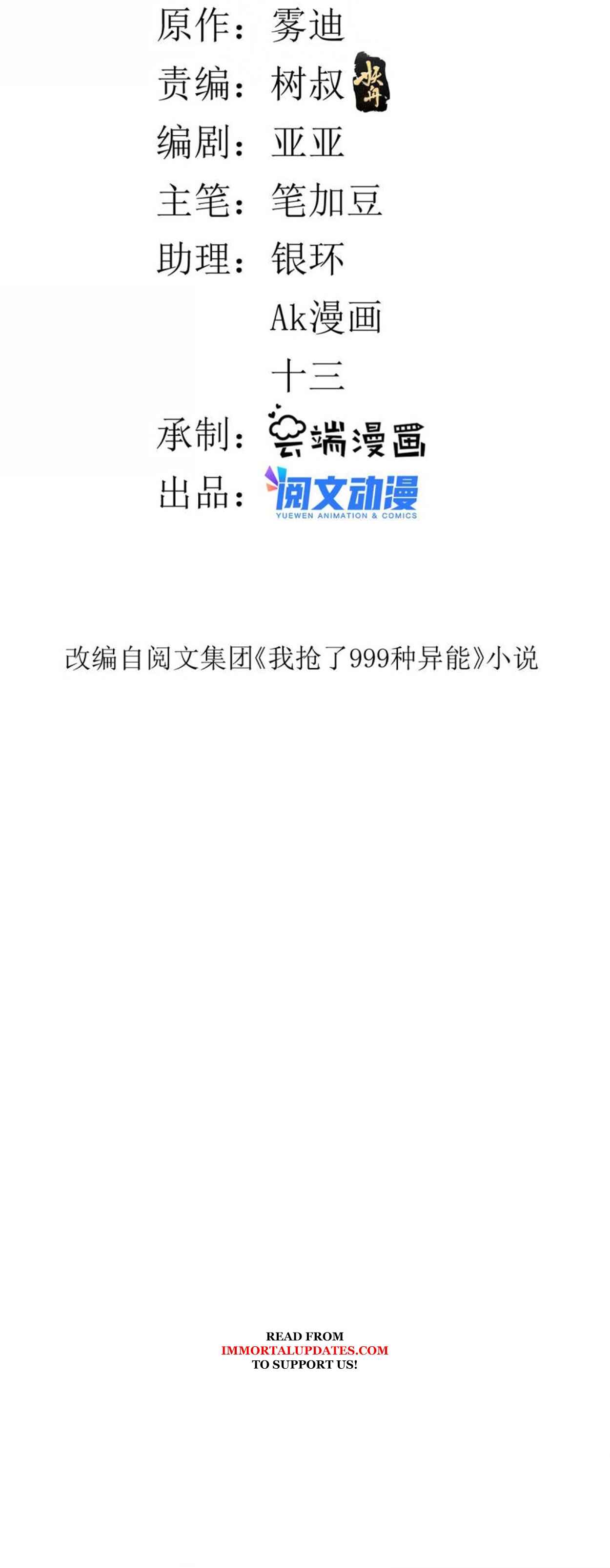 Wǒ Yǒu 999 Zhǒng Yì Néng Chapter 77 - Page 2