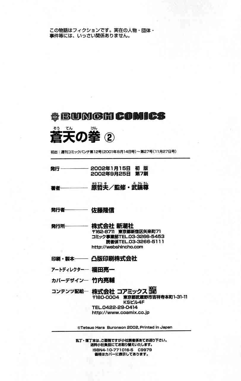 Souten no Ken Chapter 22 - Page 18