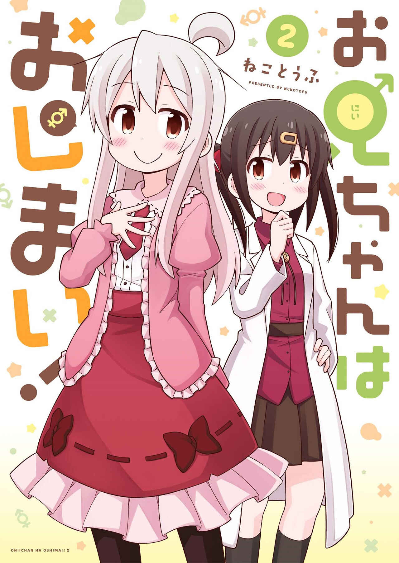 Onii-chan wa Oshimai! Chapter 20.9 - Page 1