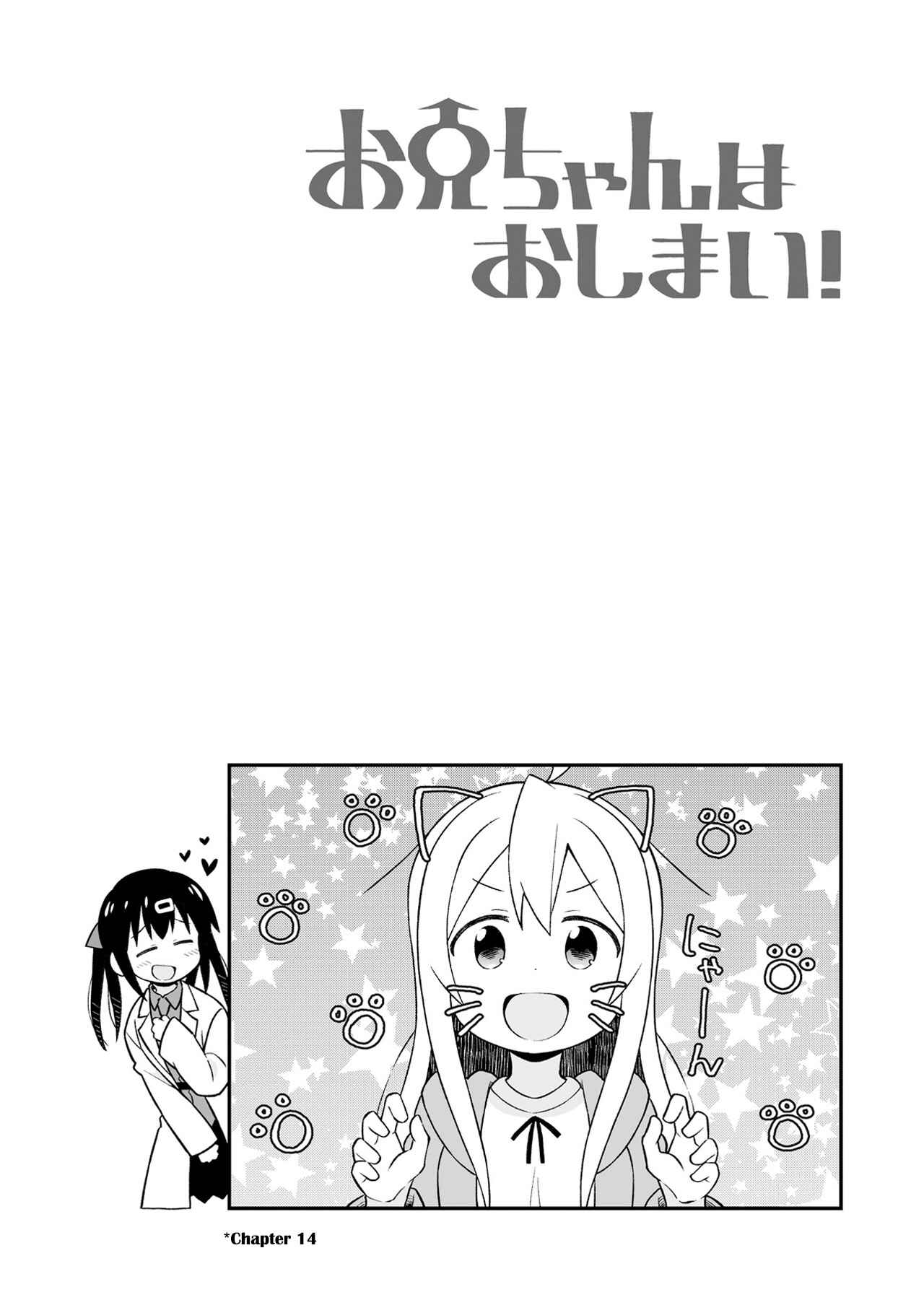 Onii-chan wa Oshimai! Chapter 20.9 - Page 6