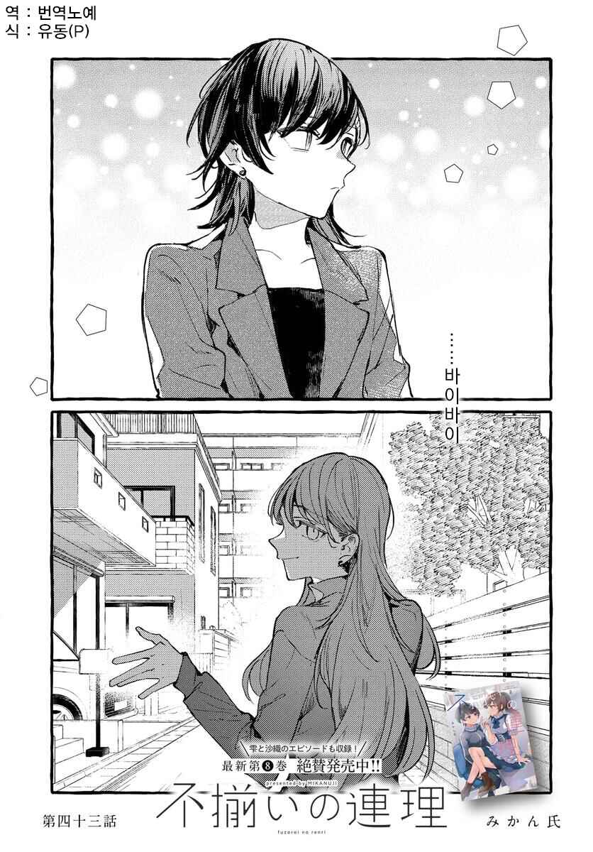 Fuzoroi no Renri Chapter 142 - Page 1