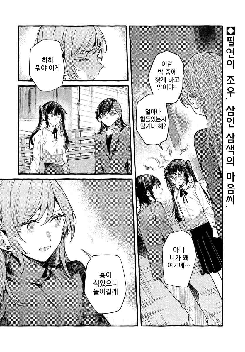 Fuzoroi no Renri Chapter 142 - Page 2