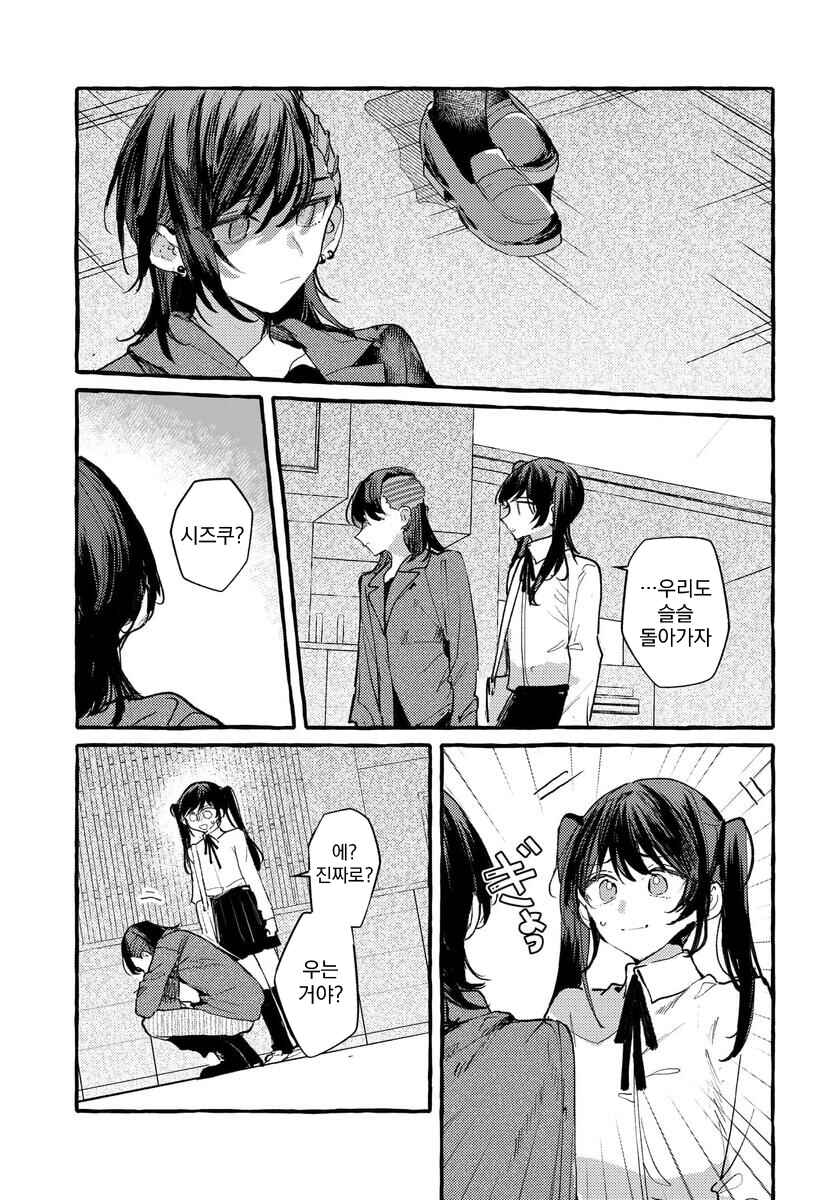 Fuzoroi no Renri Chapter 142 - Page 5