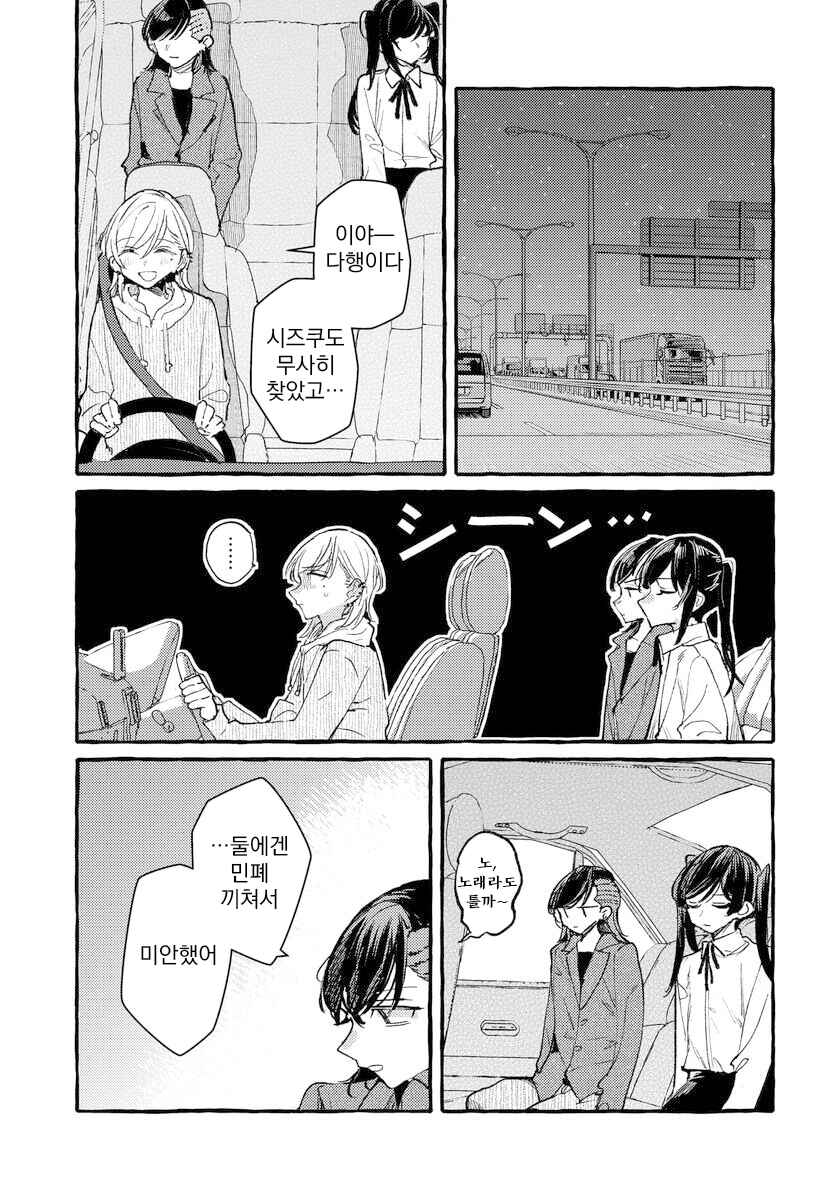 Fuzoroi no Renri Chapter 142 - Page 9