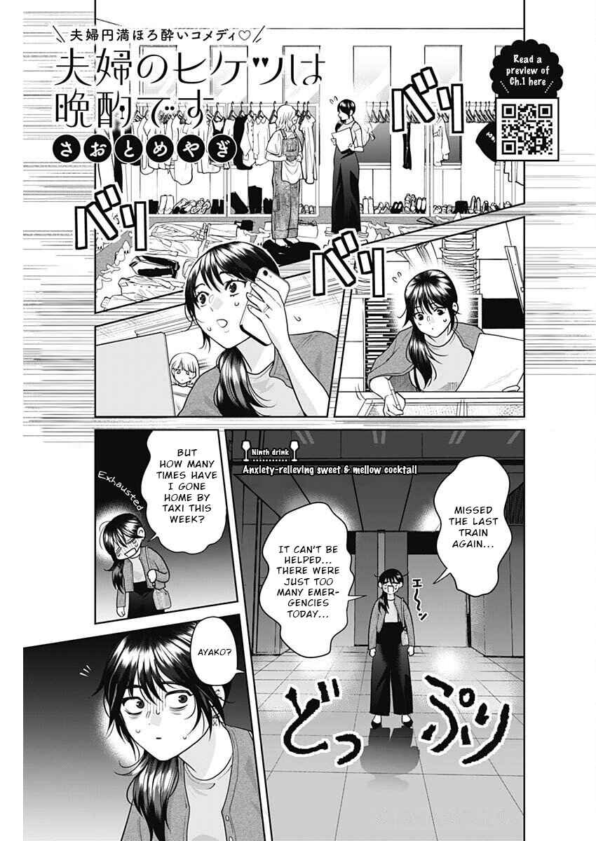 Fuufu no Hiketsu wa Banshaku Desu Chapter 9 - Page 1