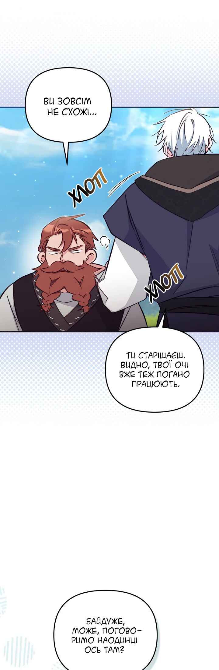 Philomel the Fake Chapter 85 - Page 12