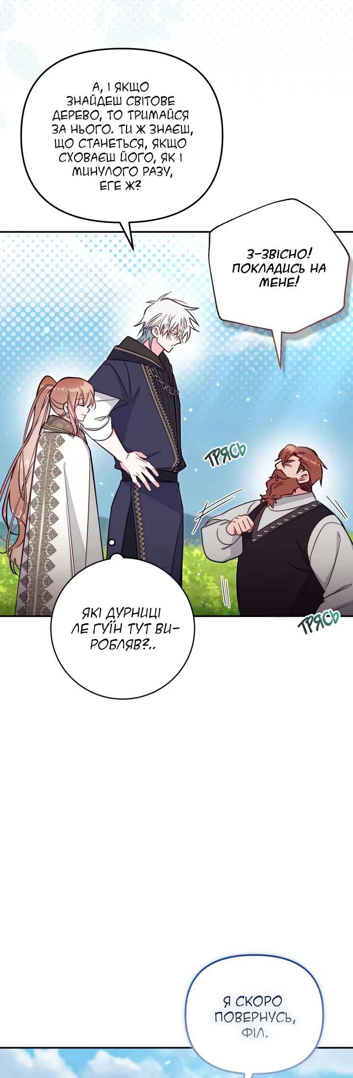 Philomel the Fake Chapter 85 - Page 16
