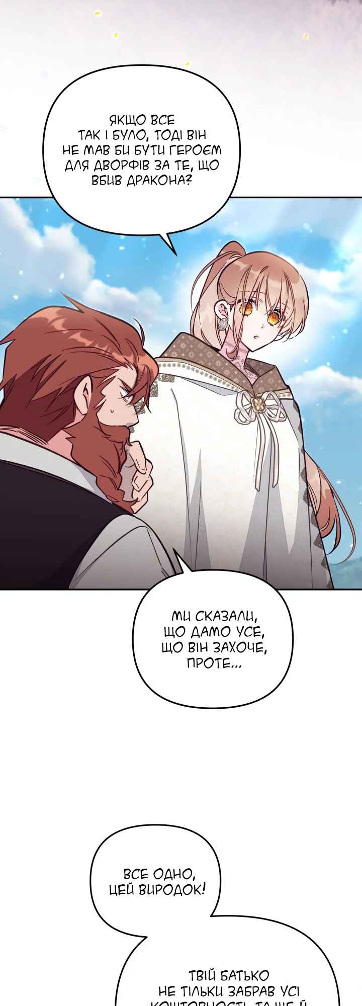 Philomel the Fake Chapter 85 - Page 23